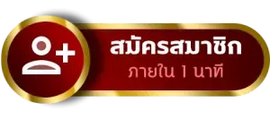 perfect248-สมัครสมาชิก
